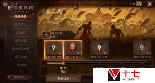 暗黑破坏神不朽2