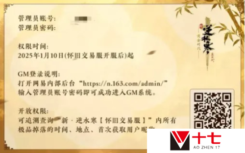 逆水寒5
