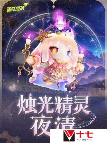 蛋仔派对2