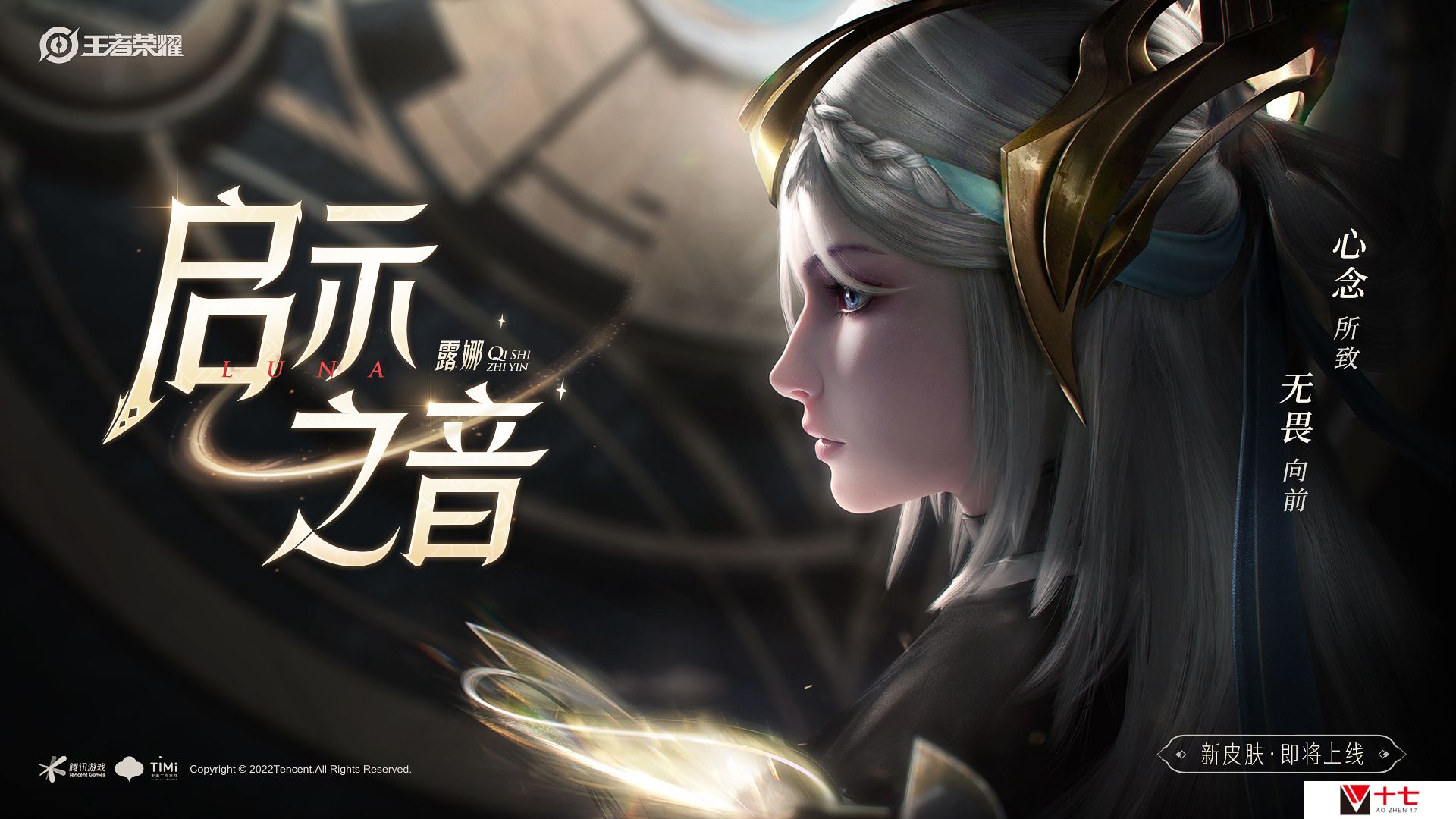 《王者荣耀》露娜启示之音价格一览