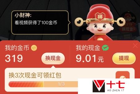 拼多多看视频20元提现是真的吗？拼多多看视频20元提现要多久？[多图]图片3