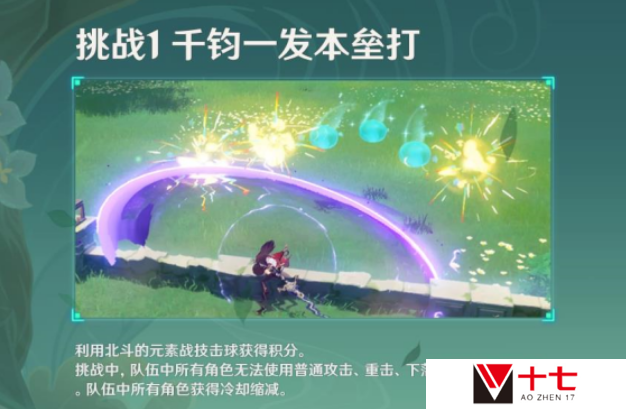 偶发试炼攻略一览