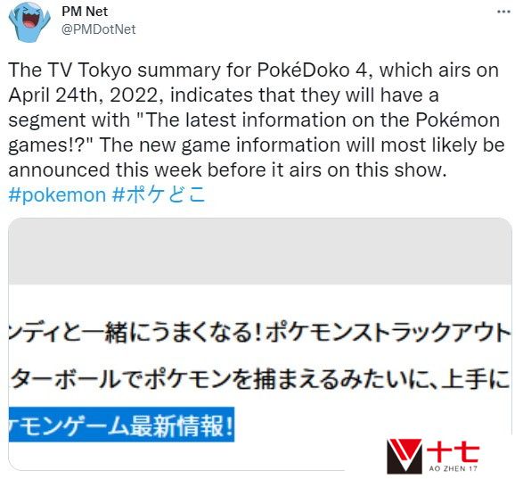 《宝可梦：朱/紫》新情报或将于4月24日公布