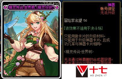 DNF精灵传说世界树活动攻略