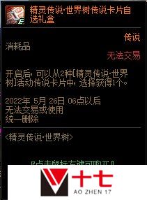 DNF精灵传说世界树活动攻略