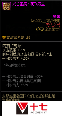 dnf110版本流浪武士护石符文怎么选择-流浪武士护石符文选择推荐
