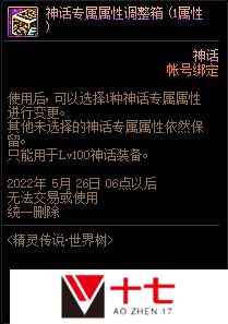 DNF精灵传说世界树活动攻略