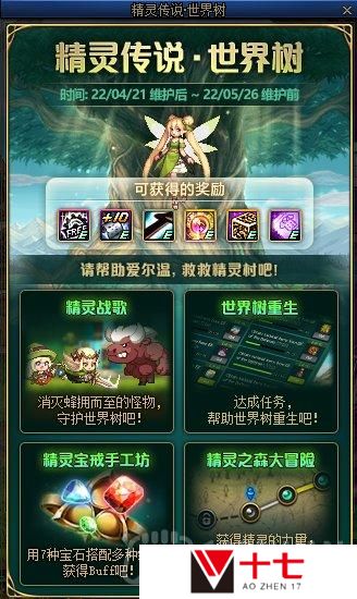 DNF世界树重生活动怎么玩-世界树重生活动玩法攻略