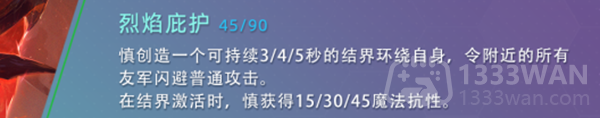 云顶之弈s7慎技能是什么-s7慎技能介绍