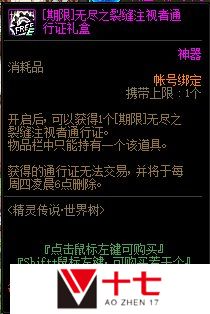 DNF精灵传说世界树活动攻略