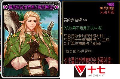 DNF精灵传说世界树活动攻略