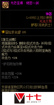 dnf110版本流浪武士护石符文怎么选择-流浪武士护石符文选择推荐