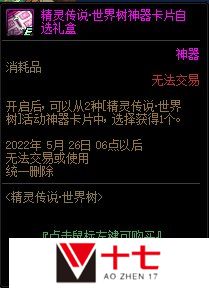 DNF精灵传说世界树活动攻略