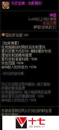 dnf110版本流浪武士护石符文怎么选择-流浪武士护石符文选择推荐