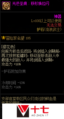 dnf110版本流浪武士护石符文怎么选择-流浪武士护石符文选择推荐