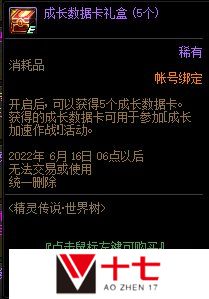 DNF精灵传说世界树活动攻略