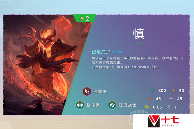 云顶之弈s7慎技能是什么-s7慎技能介绍