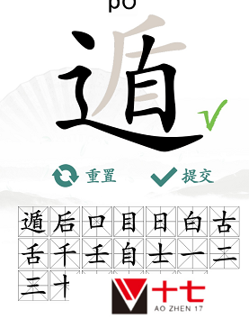 汉字找茬王遁字怎么找出20个字-遁找出20个字攻略