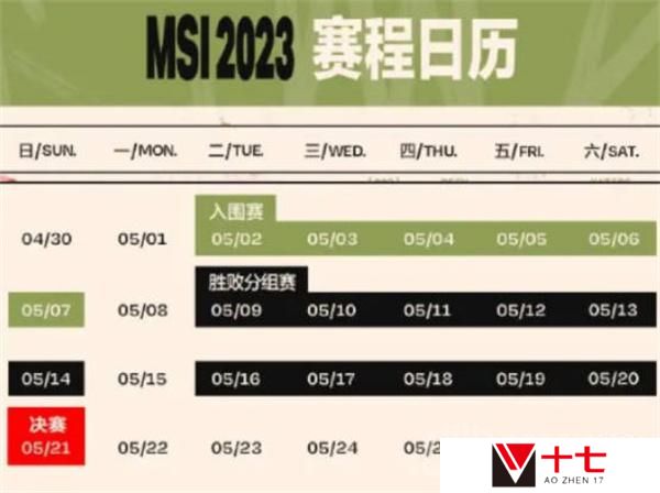 英雄联盟2023MSI赛程表一览