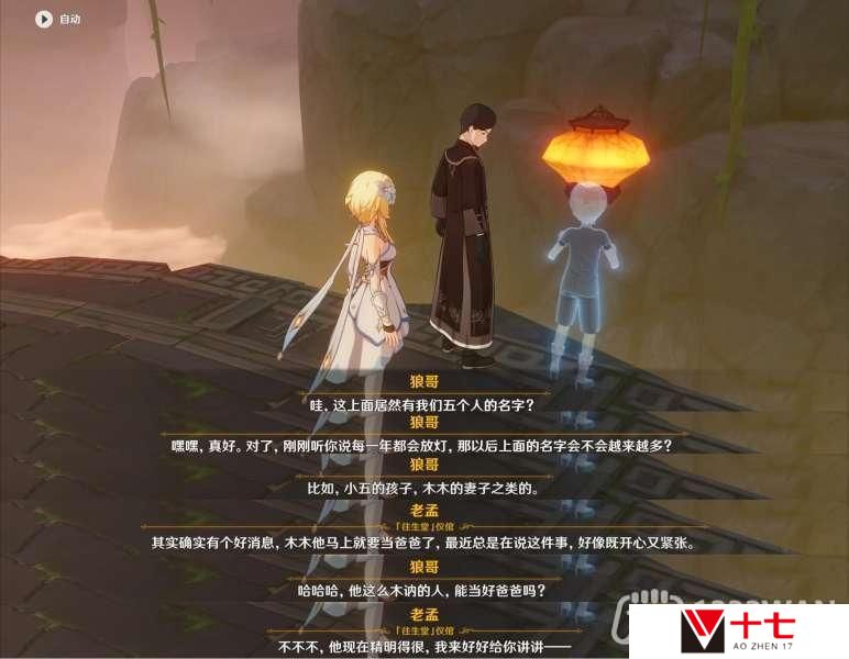 原神胡桃传说任务怎么做-胡桃传说任务完成攻略