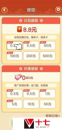 西瓜对对碰100元可以提现吗-西瓜对对碰100元提现真实性介绍