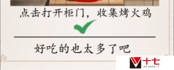 《脑洞茬里王》美美的下午茶通关攻略