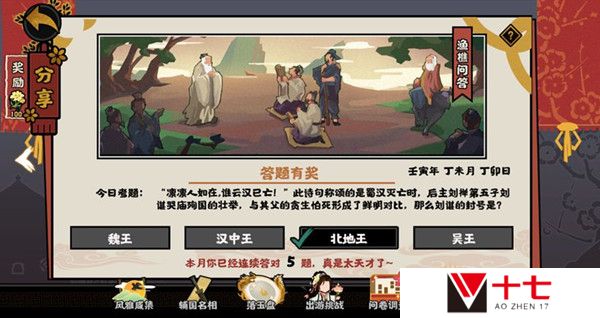 无悔华夏7.13渔樵问答答案是什么-7.13渔樵问答答案分享