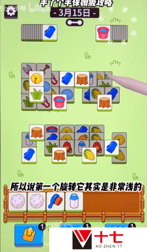 羊了个羊3.15通关攻略