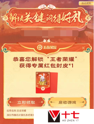 王者荣耀关键词有哪些-解锁关键词得好礼关键词一览