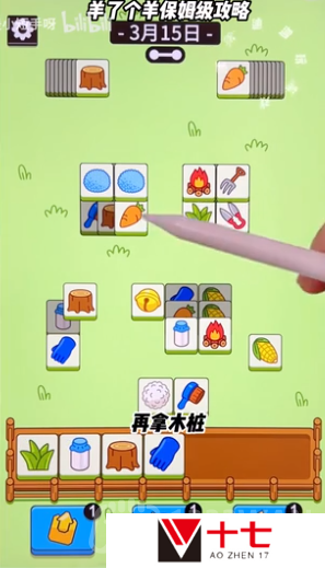 羊了个羊3.15通关攻略