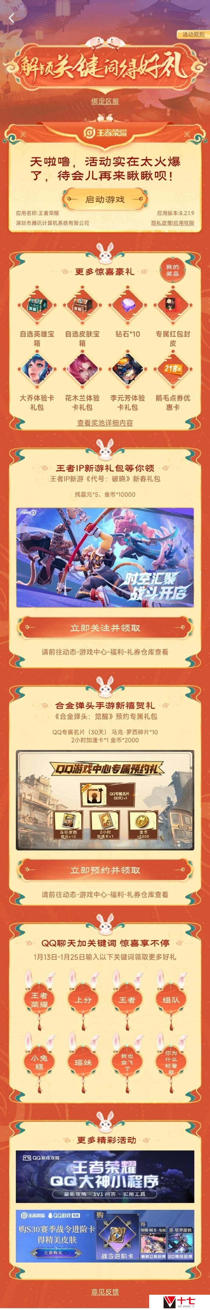 王者荣耀关键词有哪些-解锁关键词得好礼关键词一览