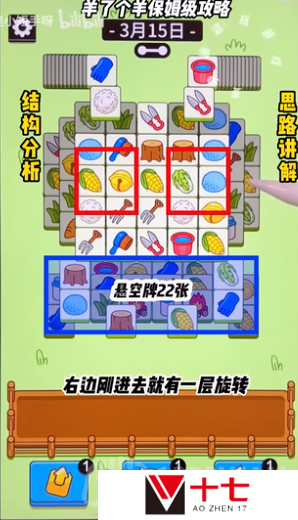 羊了个羊3.15通关攻略