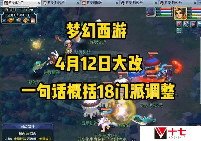 梦幻西游2022年4月大改内容