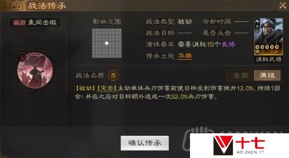三国志战棋版华雄怎么样-武将华雄强度分析和战法推荐及介绍
