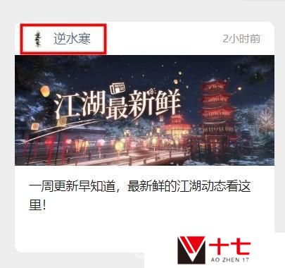 逆水寒2.1密令答案是什么-2023年2月1日每日密令答案