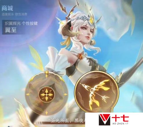 《王者荣耀》伽罗新皮肤炽翼辉光价格介绍