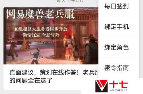 逆水寒2.1密令答案是什么-2023年2月1日每日密令答案