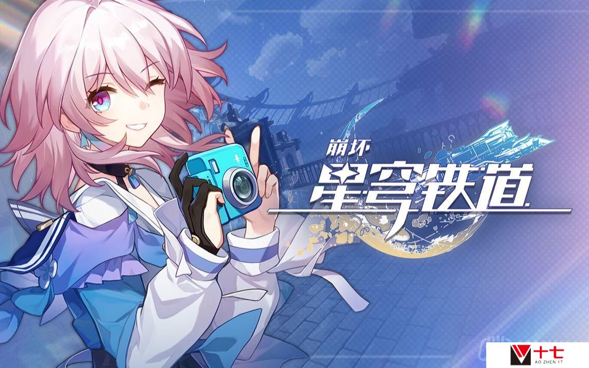崩坏星穹铁道2023年5月7日兑换码是什么-2023年5月7日兑换码