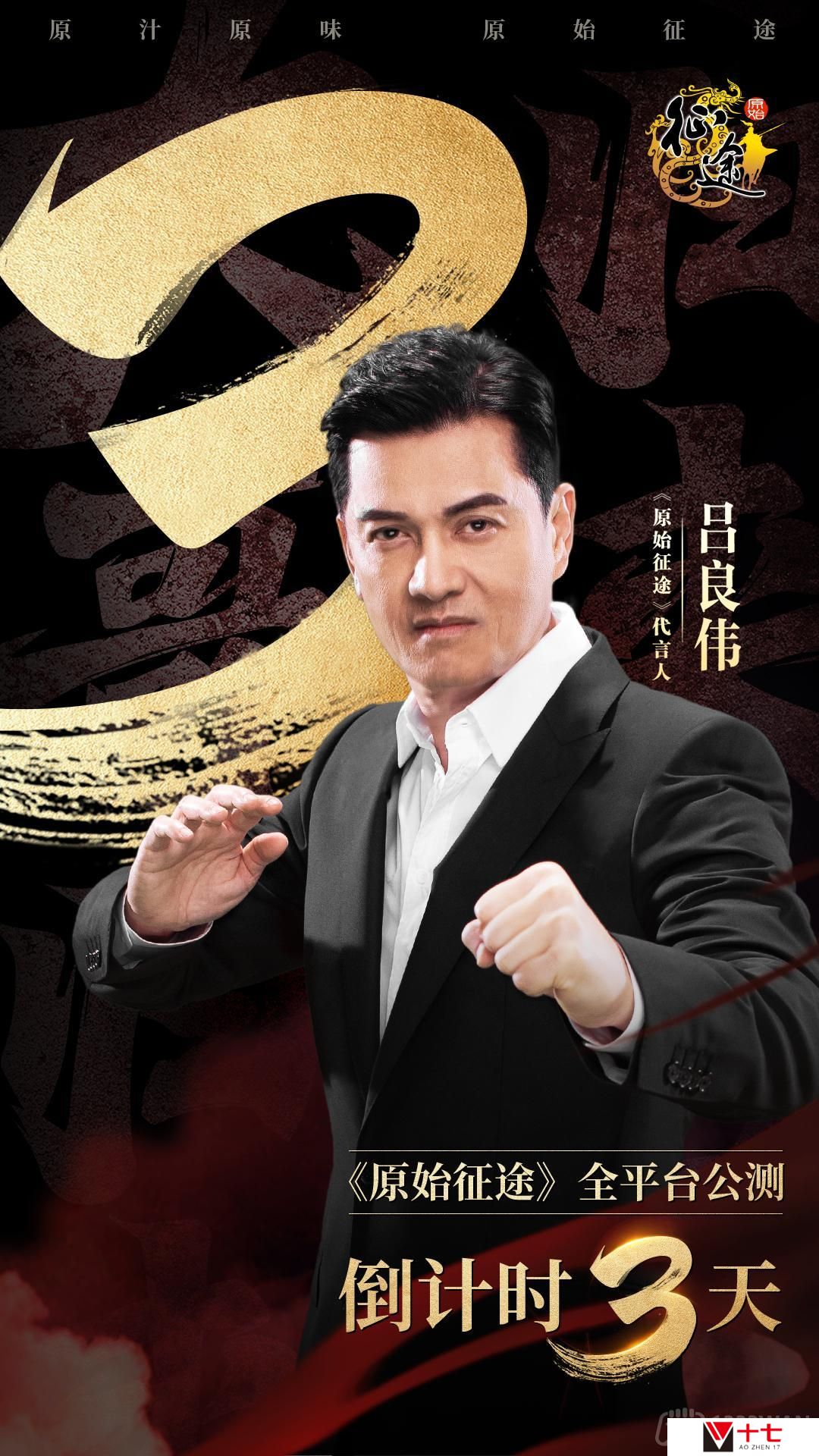 原始征途全平台公测还有几天-全平台公测倒计时3天