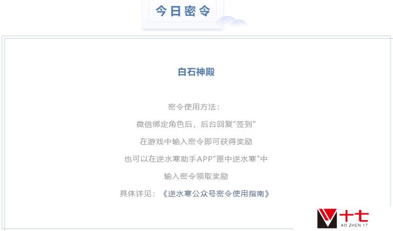 逆水寒4.14密令答案是什么-2023年4月14日每日密令答案
