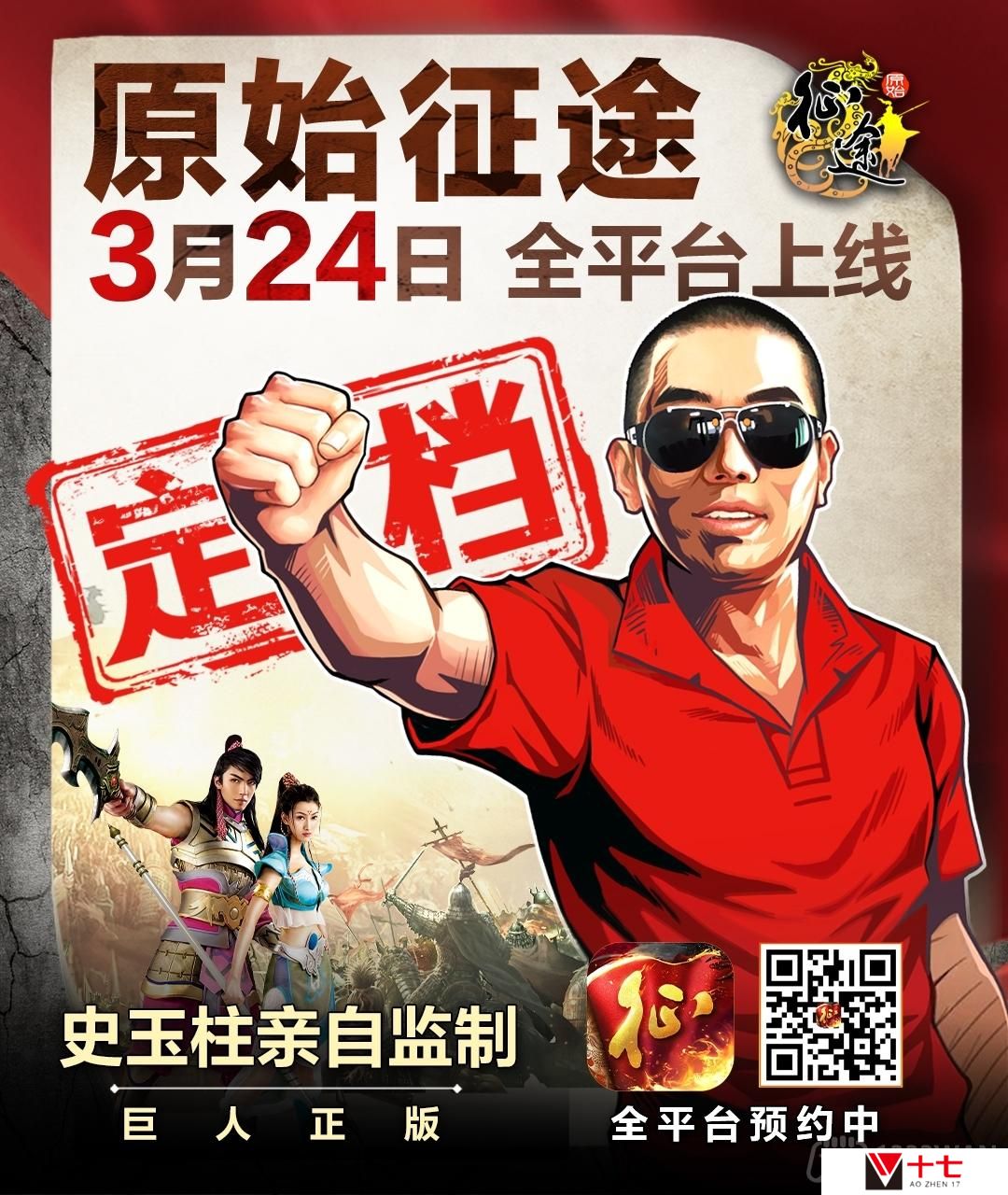 原始征途全平台公测还有几天-全平台公测倒计时3天
