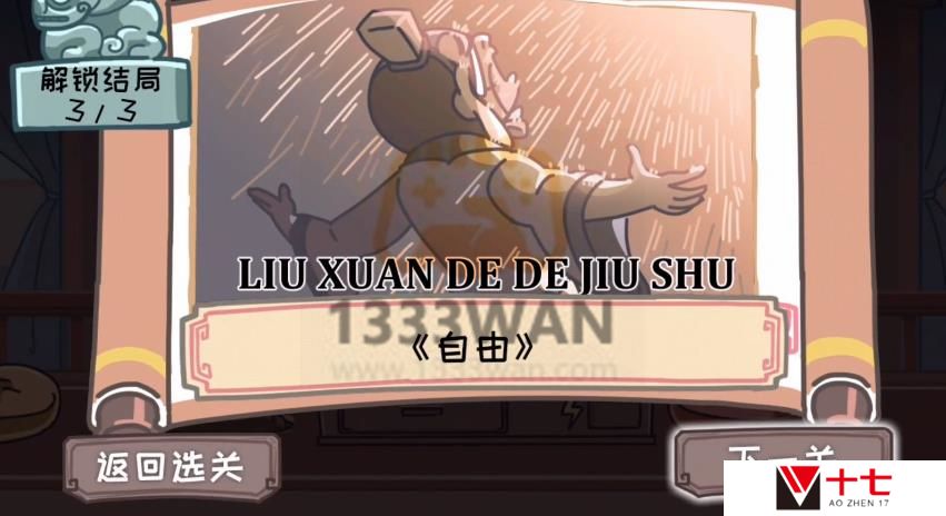 三国梗传第6关怎么过-三国梗传第六关通关图文攻略