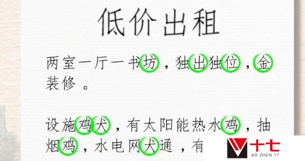 进击的汉字低价出租找24个错字怎么过-低价出租找24个错字通关攻略