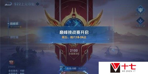 王者荣耀巅峰挑战赛是什么