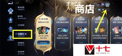 王者荣耀无限连商店在哪里 兑换入口位置介绍