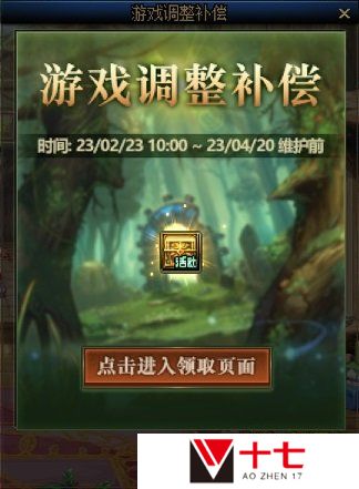 DNF游戏调整补偿是什么