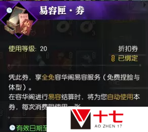 逆水寒魔兽老兵服易容匣劵捏脸方法介绍