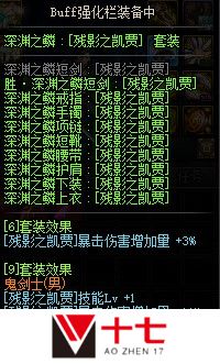 dnf鬼泣110版本buff换装怎么样-鬼泣110版本buff换装推荐