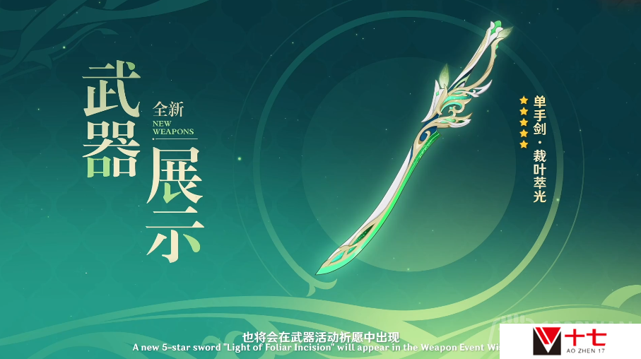 原神3.4前瞻有什么内容-3.4版本前瞻直播内容汇总