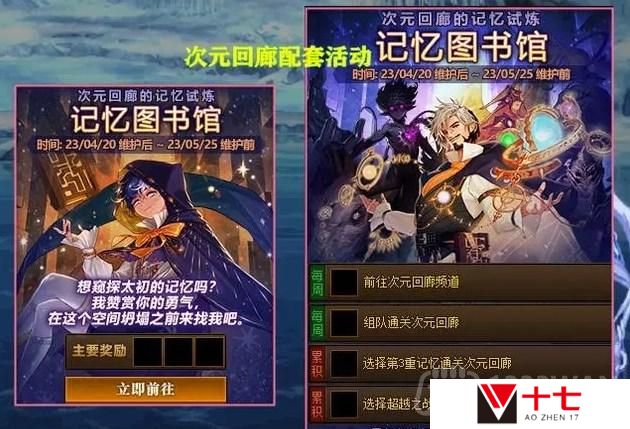 地下城与勇士记忆试炼的记忆图书馆活动怎么完成-DNF次元回廊记忆图书馆活动完成方法
